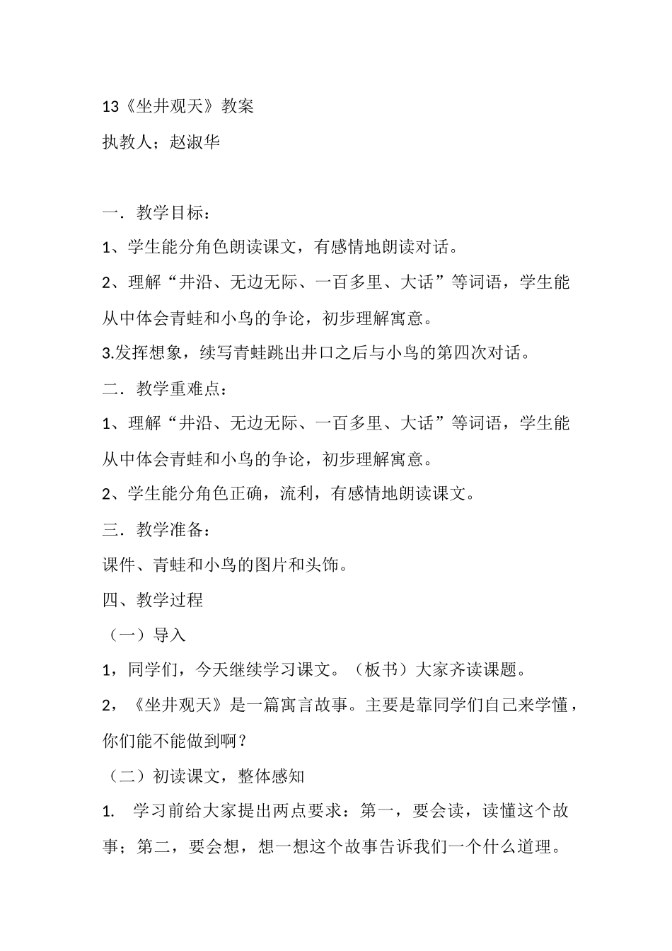 坐井观天教案_第1页