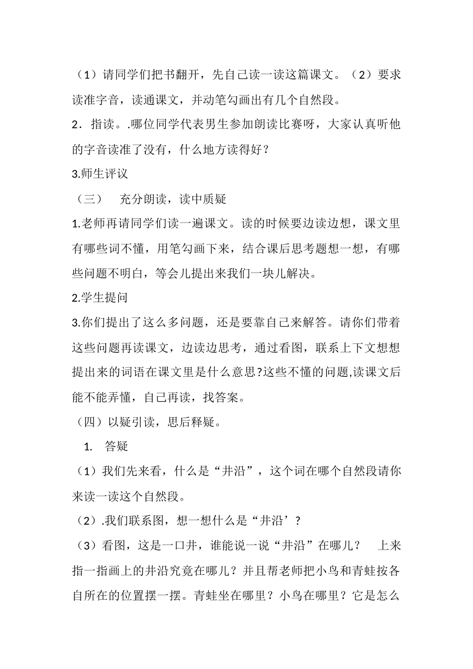 坐井观天教案_第2页