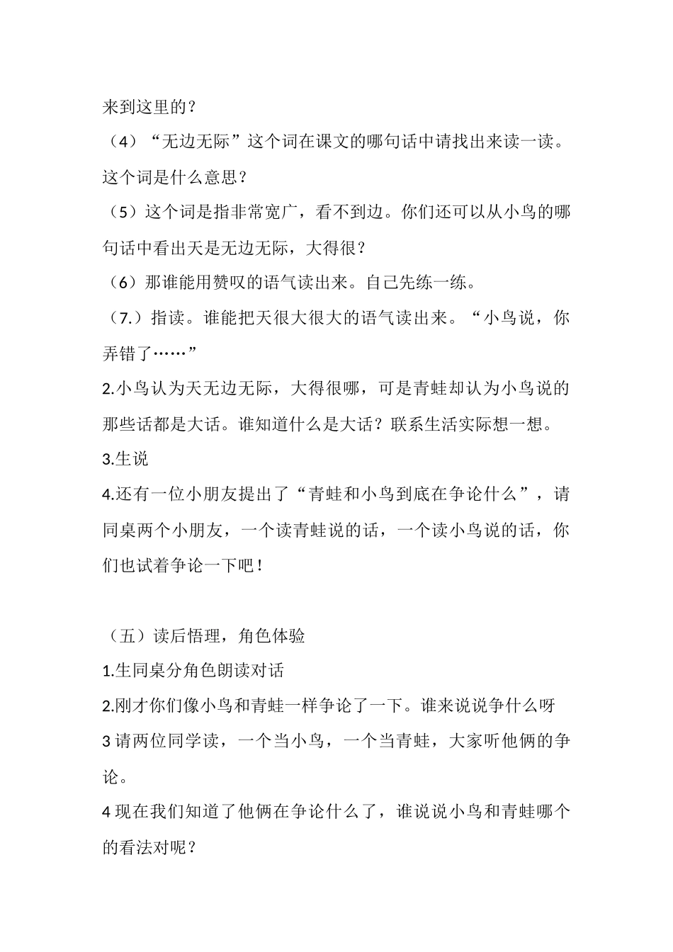 坐井观天教案_第3页