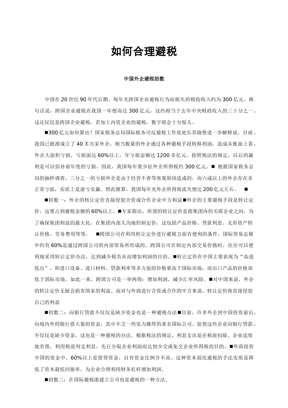 如何合理的避税_第1页