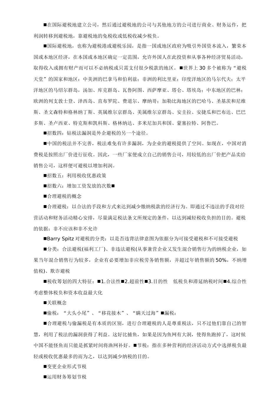 如何合理的避税_第2页