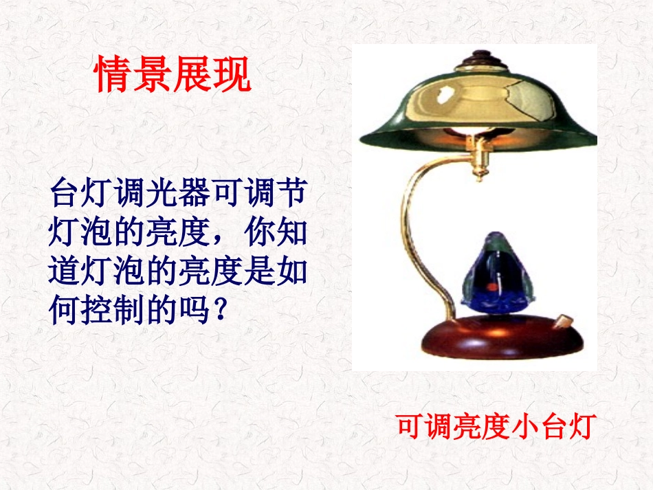 变阻器课件-2_第2页