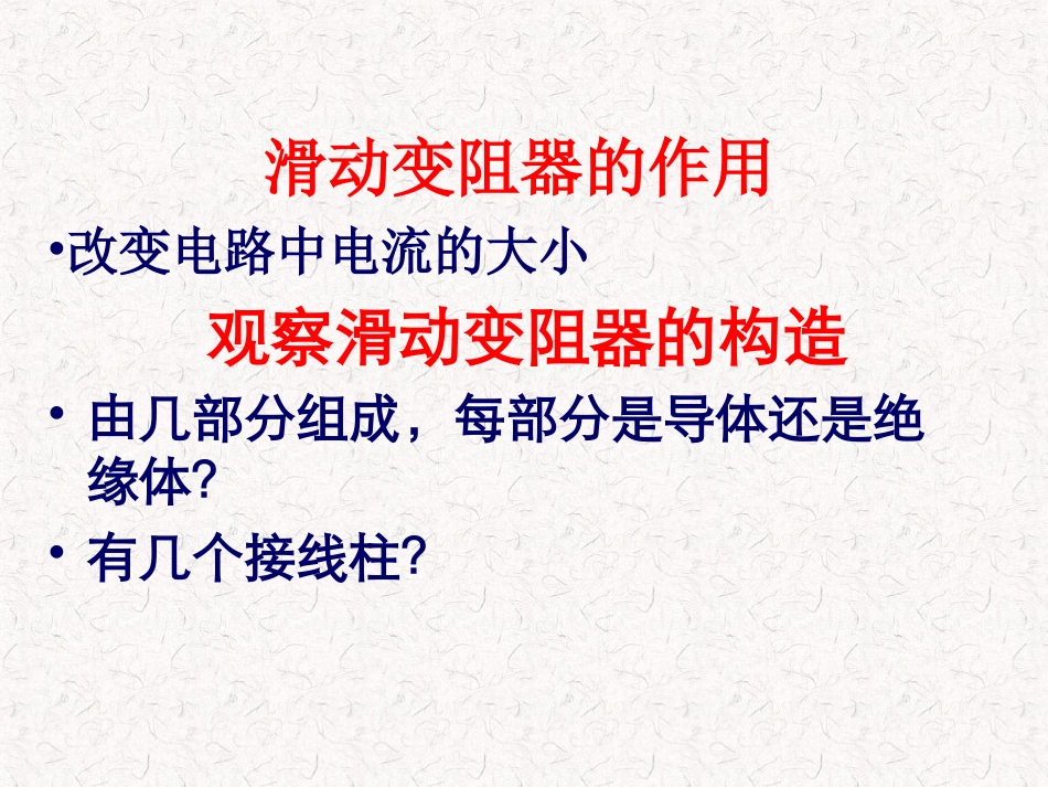 变阻器课件-2_第3页
