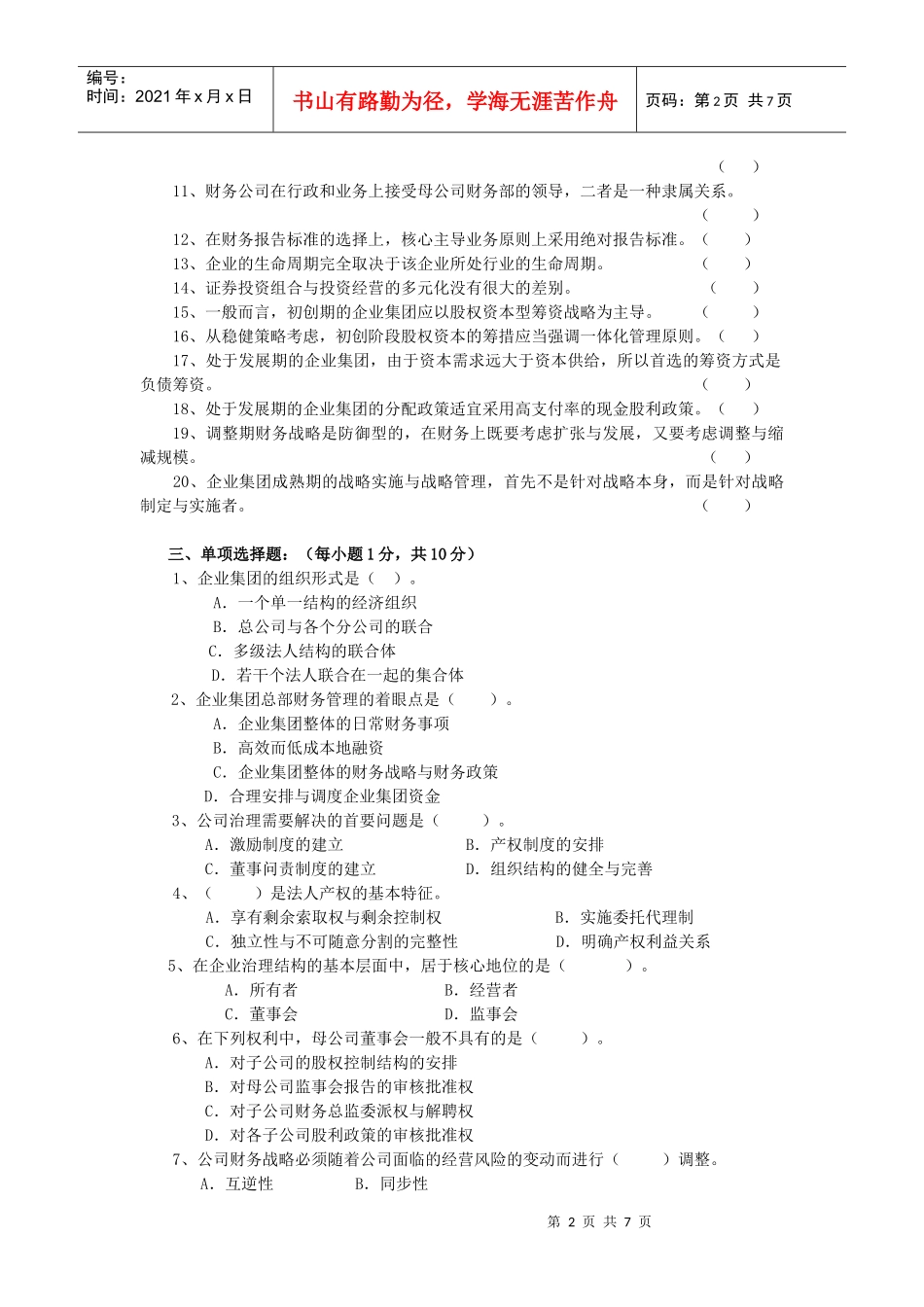 高级财务管理作业(一)(05春)_第2页