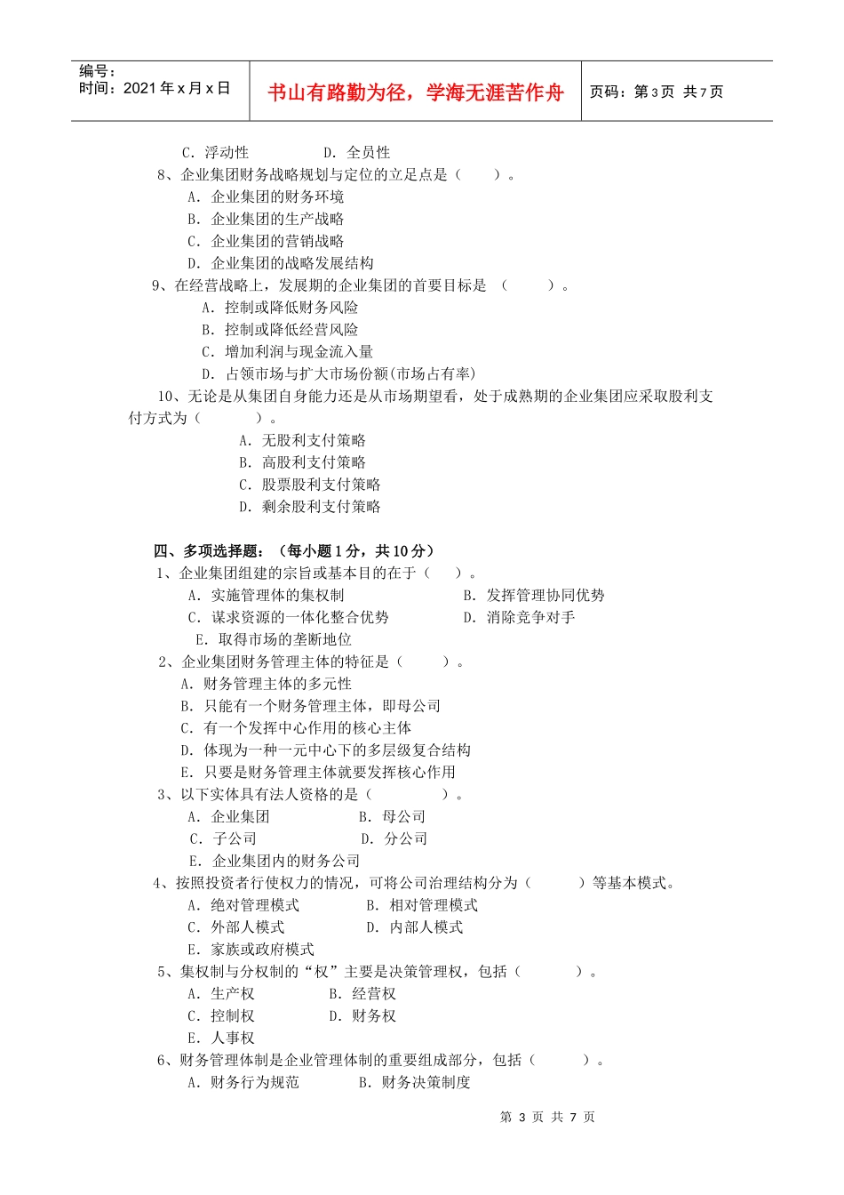 高级财务管理作业(一)(05春)_第3页
