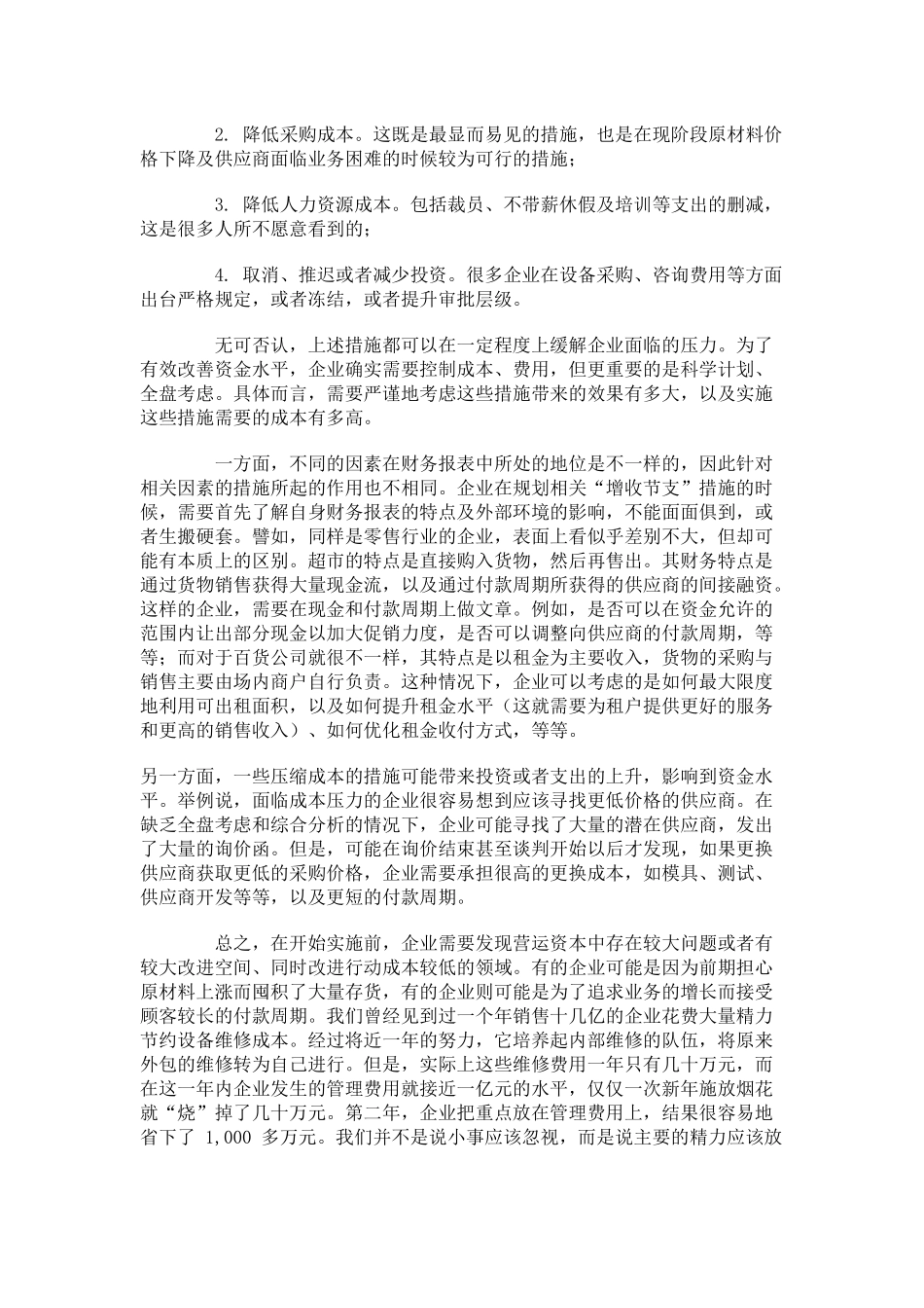 如何向管理要现金_第2页