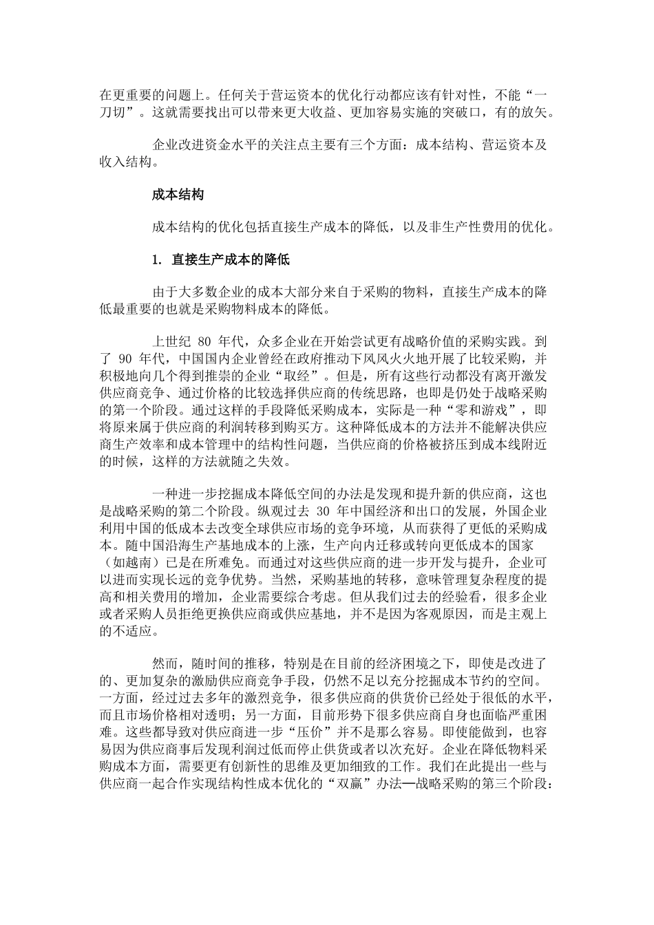 如何向管理要现金_第3页