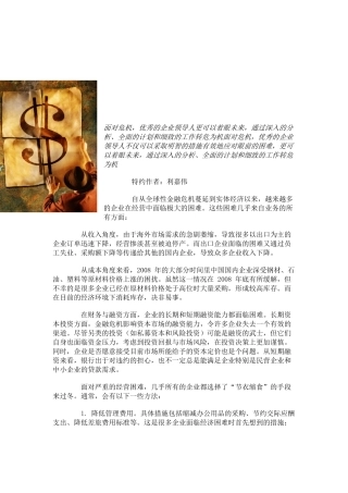 如何向管理要现金