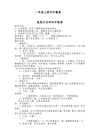 一年级写字教案