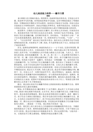 幼儿阅读能力培养-翻书