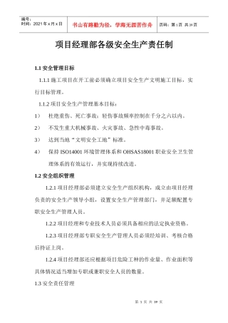 项目经理部各级安全生产责任制