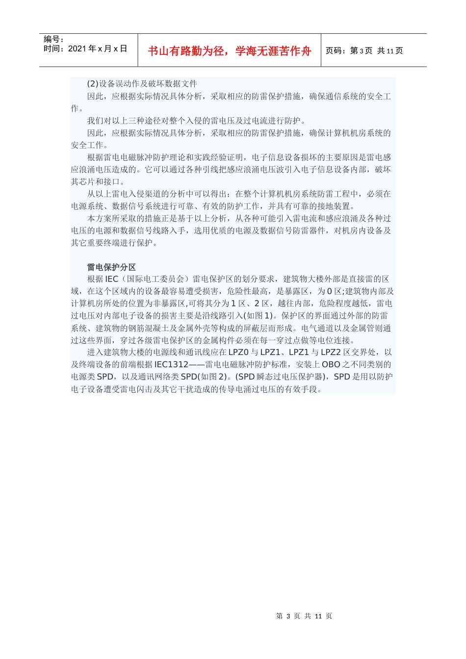 机房防雷接地及安全供电_第3页