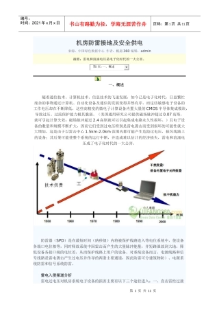 机房防雷接地及安全供电