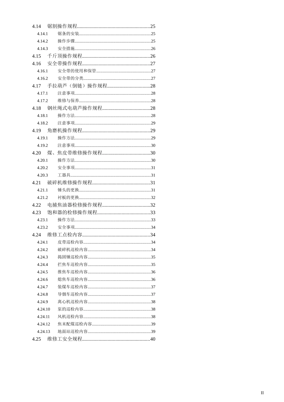检修车间操作规程_第2页