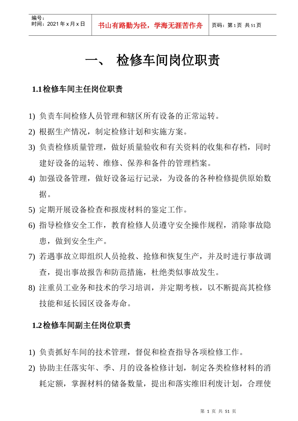 检修车间操作规程_第3页