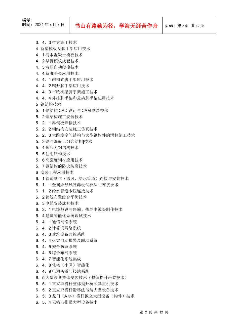 建筑业十项新技术_第2页
