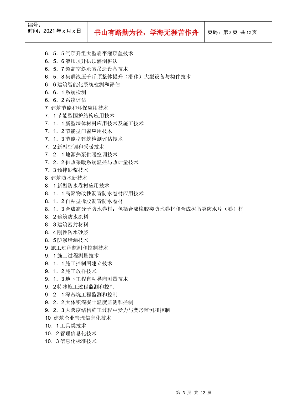 建筑业十项新技术_第3页