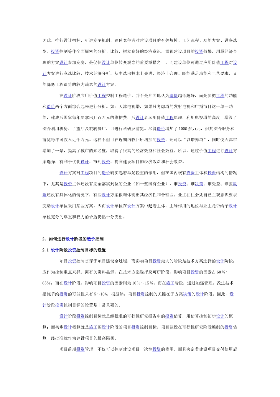 如何加强设计在项目投资控制中的“龙头”作用_第2页
