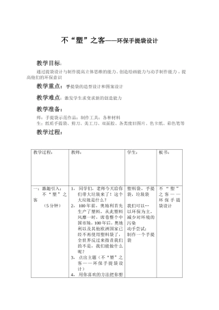 手提袋的设计《不塑之客》教案——李莉