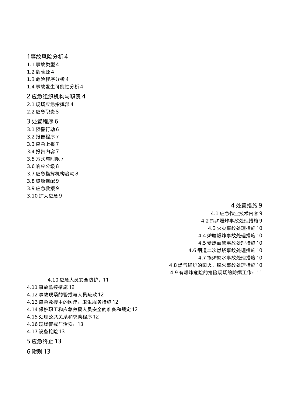 燃气锅炉事故应急处置预案_第2页
