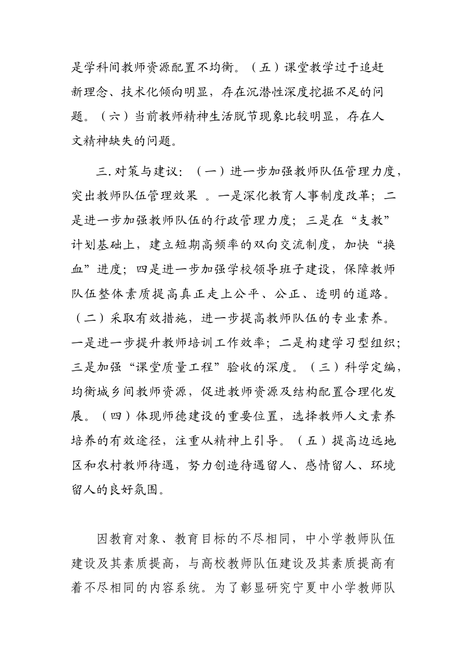 如何加强教师队伍建设(定稿)_第2页