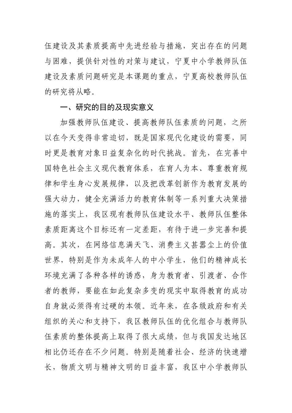 如何加强教师队伍建设(定稿)_第3页