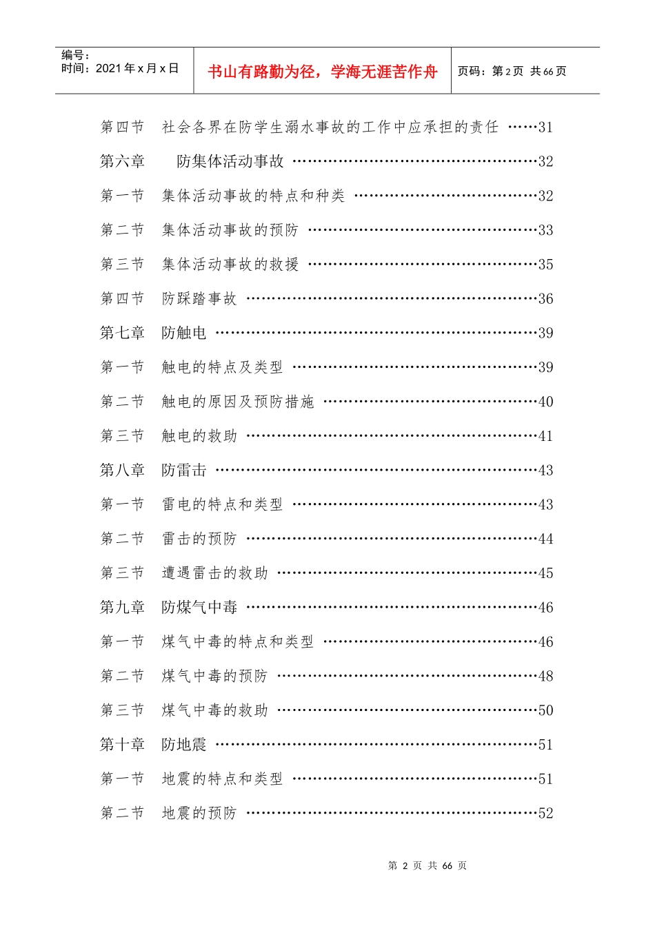 中学安全教育校本教材_第2页