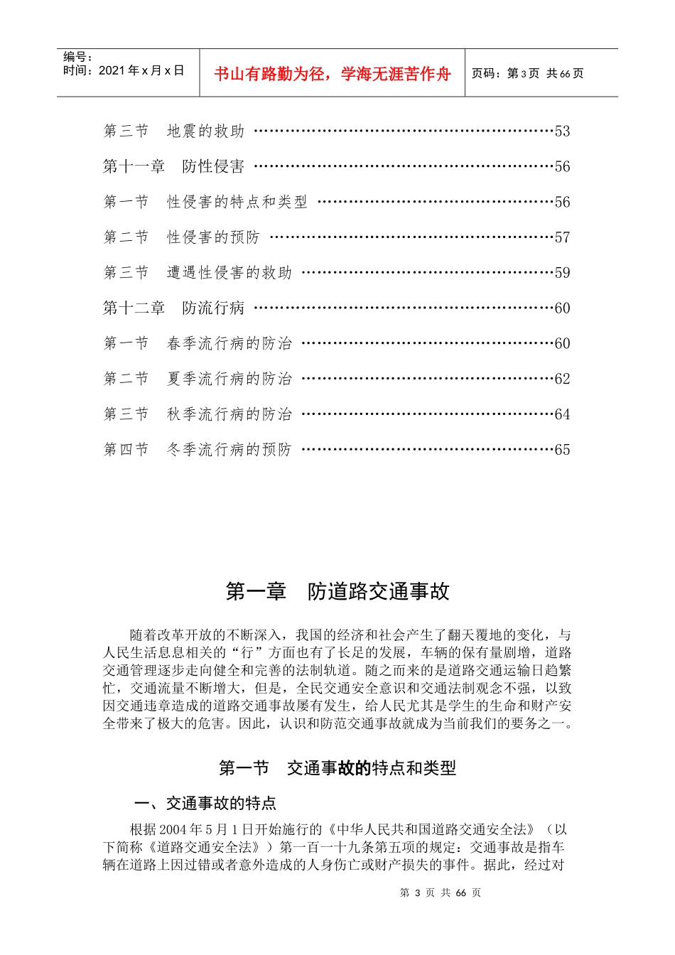 中学安全教育校本教材_第3页