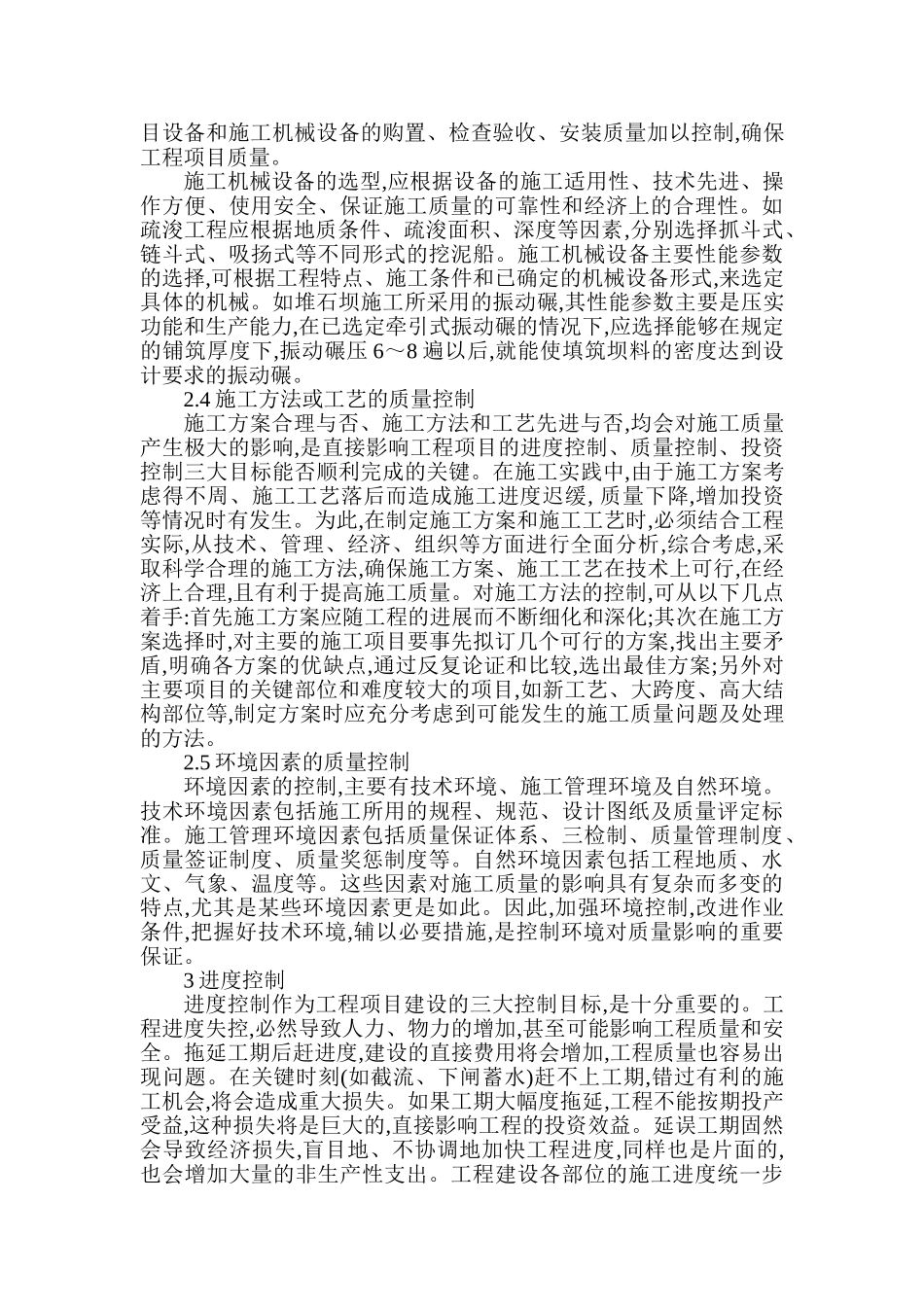 如何加强水利工程施工管理_第3页