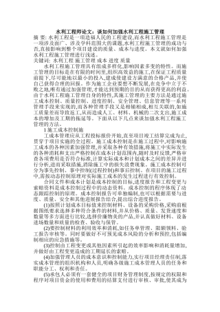 如何加强水利工程施工管理