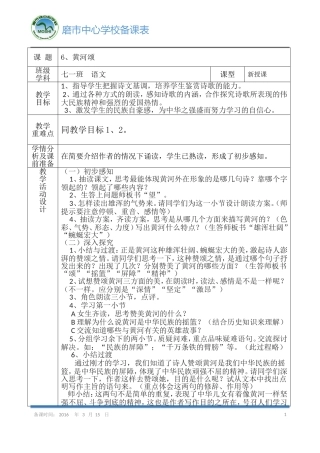 《黄河颂》导学案