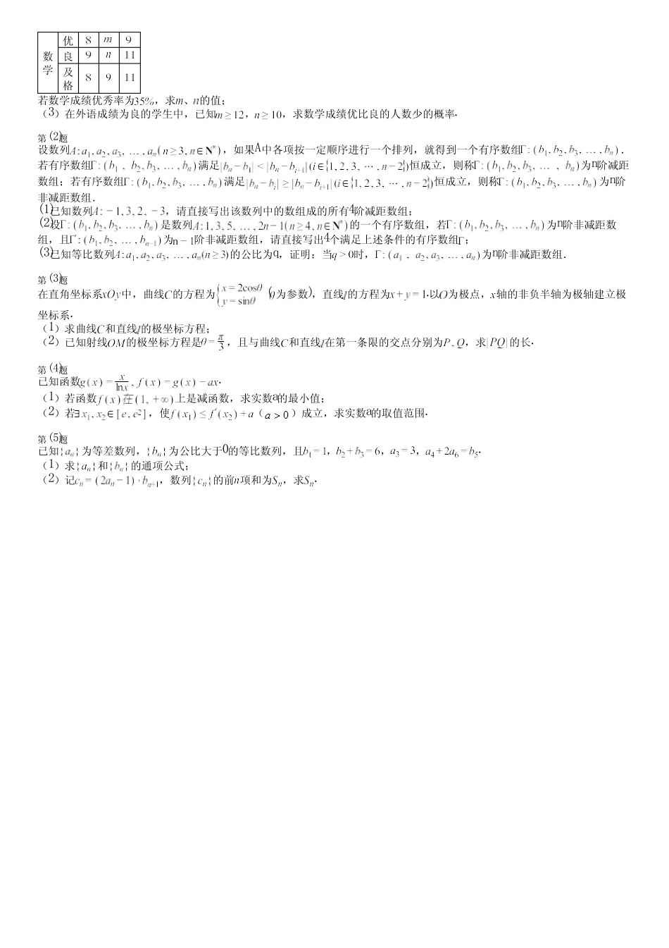 广东省汕尾市(新版)2024高考数学部编版考试(综合卷)完整试卷_第3页