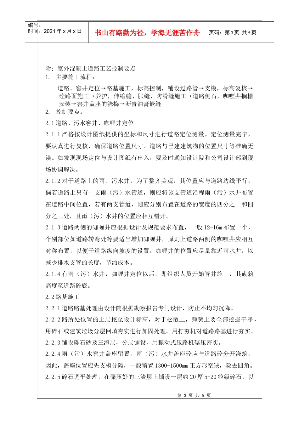 NBVK-WI-PR031室外混凝土道路管理作业指引_第3页