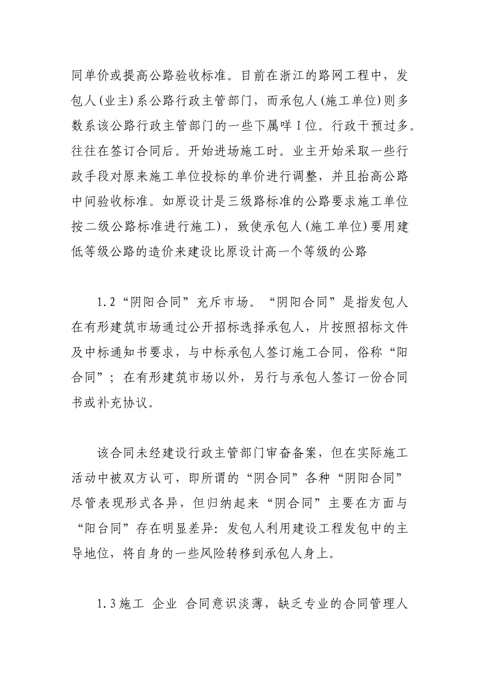 如何加强公路工程施工合同管理_第2页