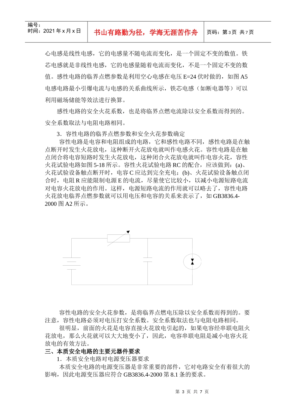 本质安全电路设计要求_第3页