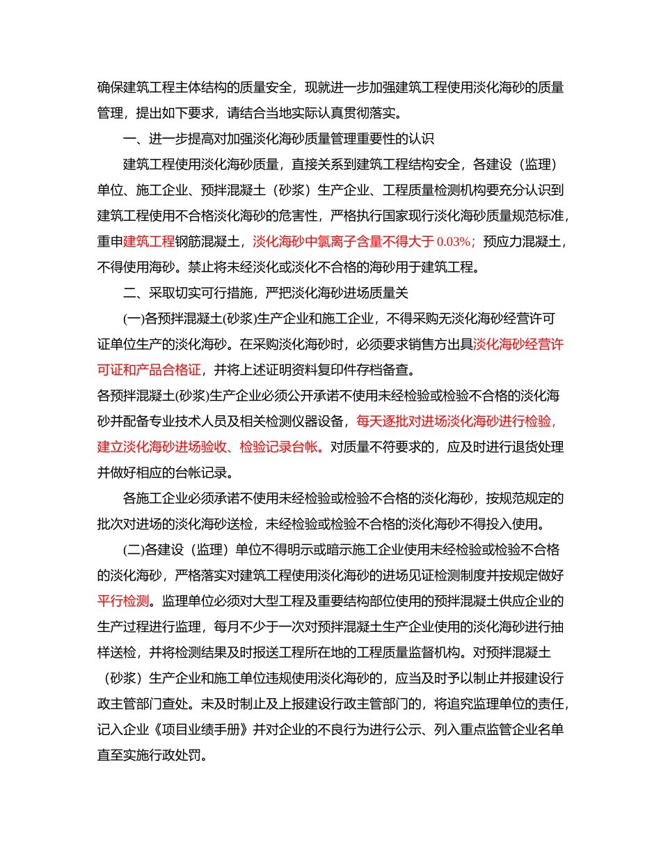 如何加强建筑用砂质量管理_第2页
