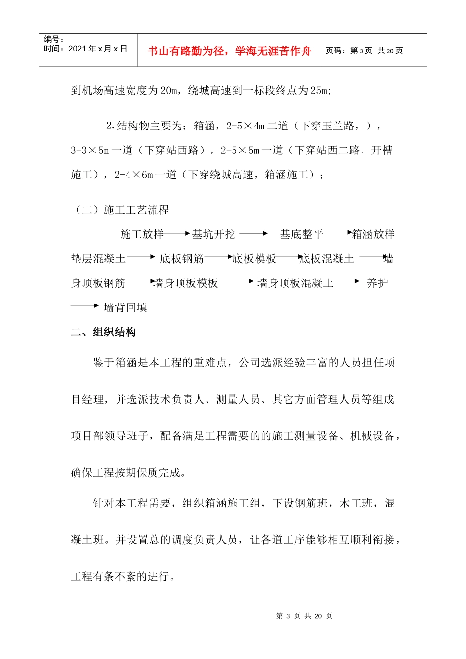 七标箱涵施工技术方案改_第3页