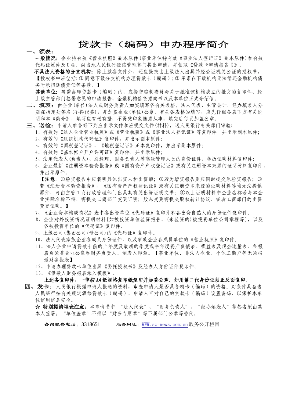 如何办理贷款_第2页