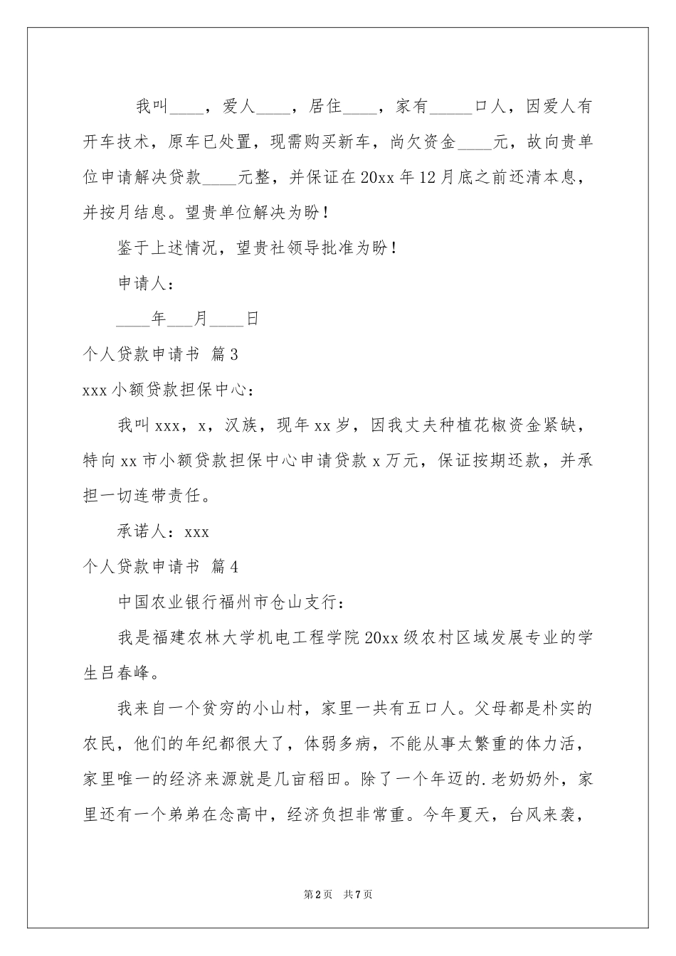 关于个人贷款申请书汇总9篇_第2页