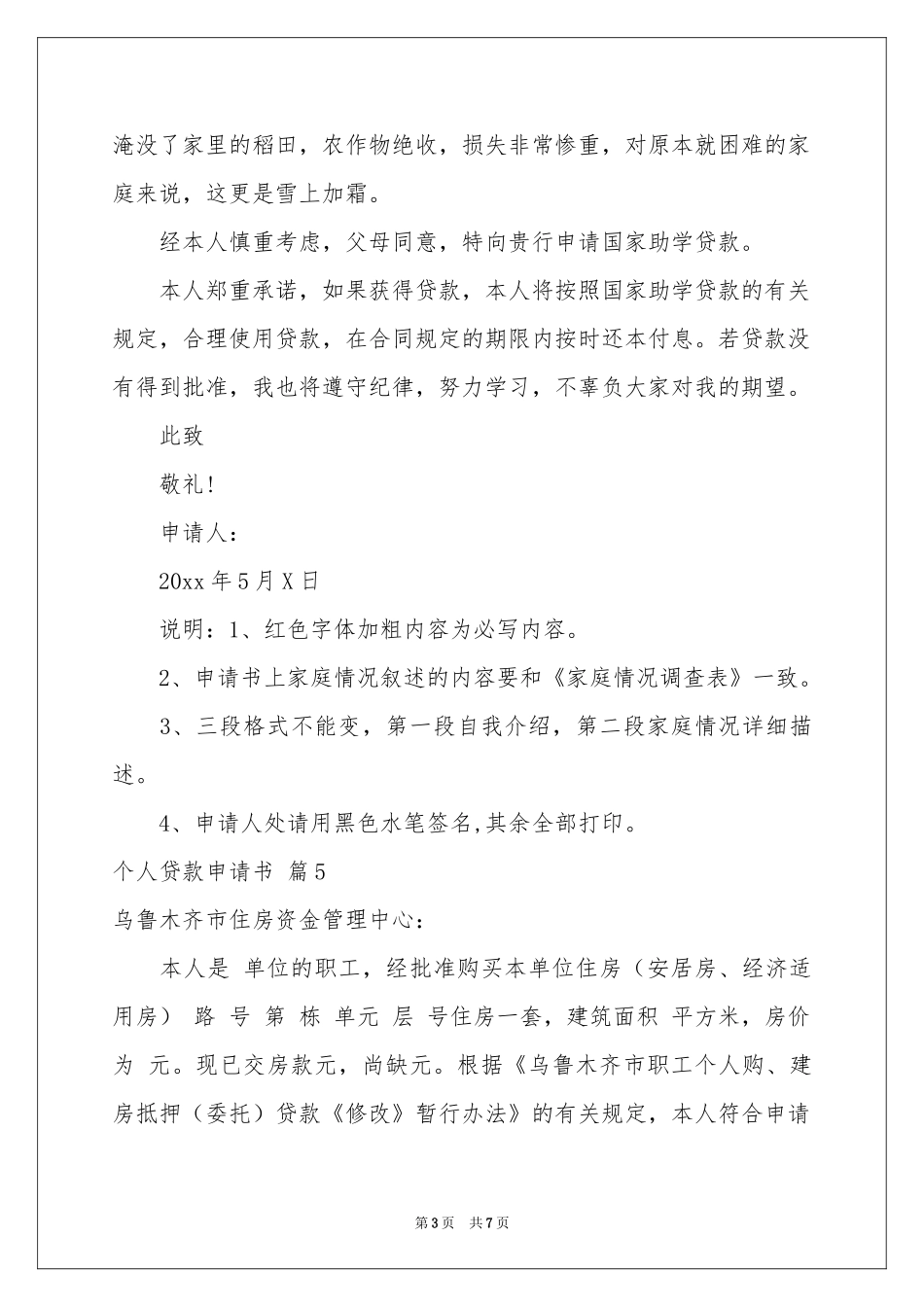 关于个人贷款申请书汇总9篇_第3页