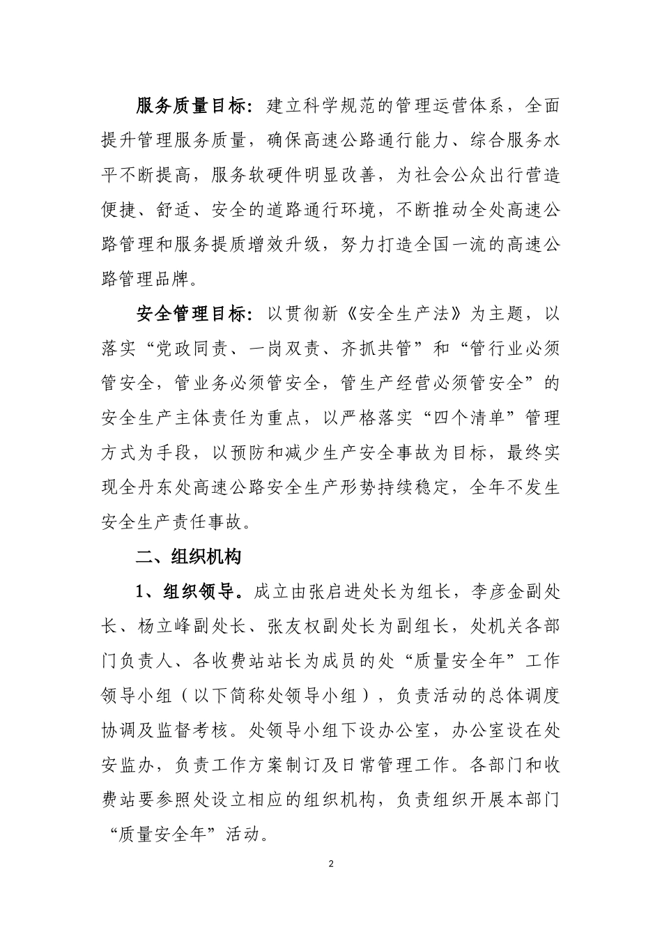 丹东管理处质量安全管理工作方案及细则_第2页