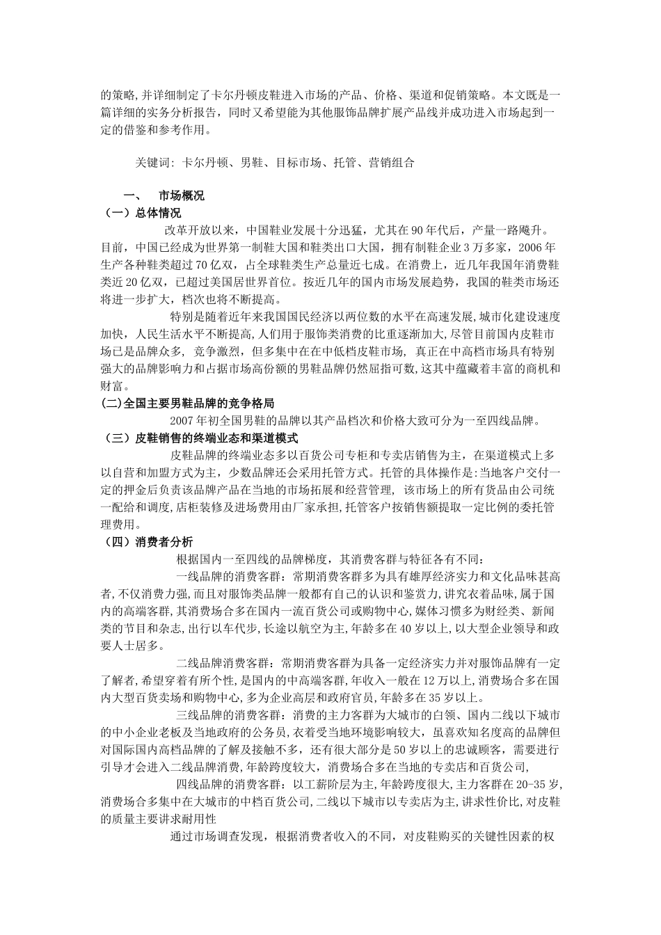 如何制定营销计划(举例)_第2页