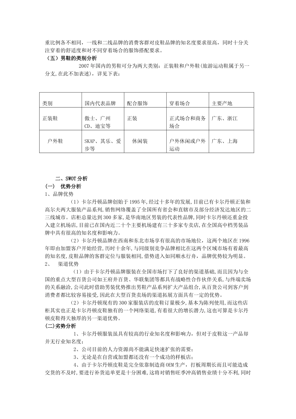 如何制定营销计划(举例)_第3页