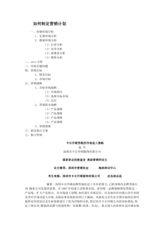 如何制定营销计划(举例)