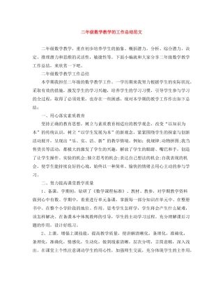 二年级数学教学的工作总结范文