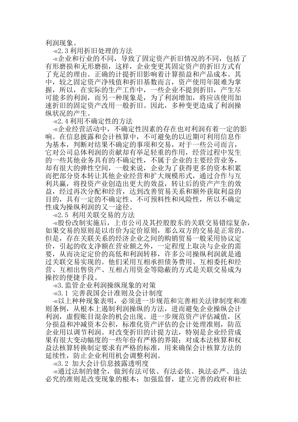 如何利用会计分析法发现企业利润操纵现象_第2页