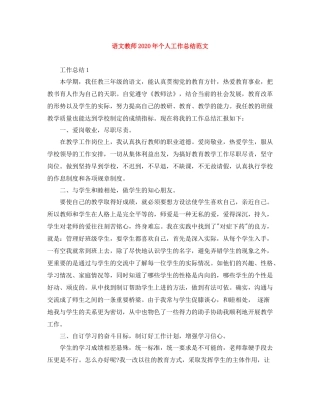 语文教师年个人工作总结范文