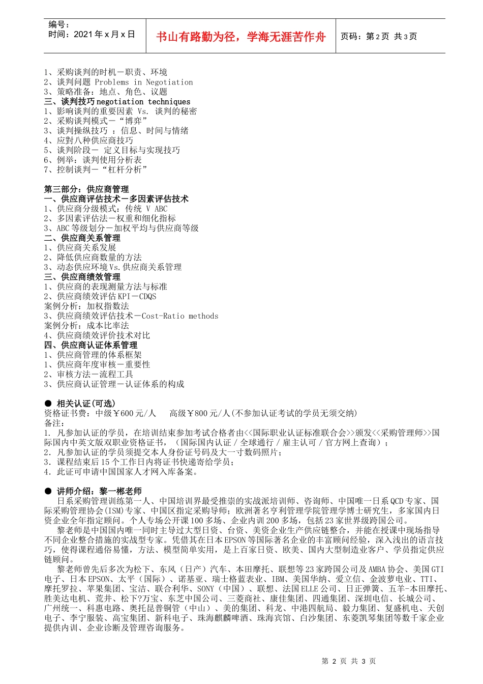 精益采购谈判与供应商管理_第2页