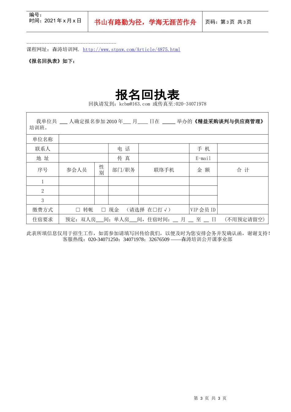 精益采购谈判与供应商管理_第3页