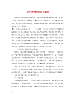 初中教师校本培训总结